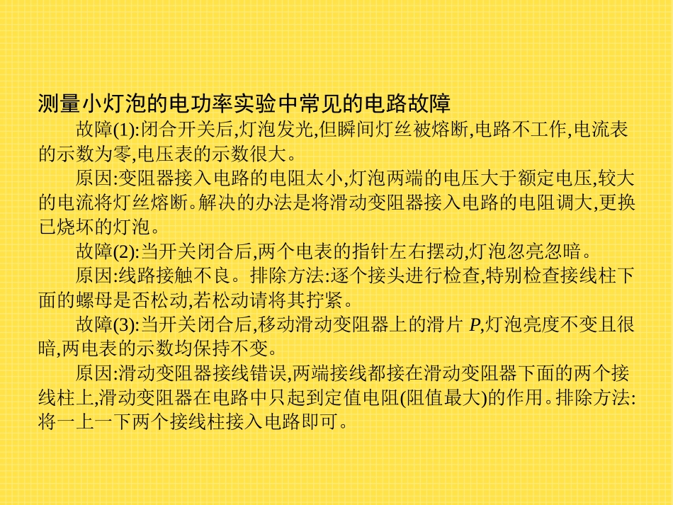 《探究-小灯泡的电功率》电功和电功率PPT课件[北师大九年级物理]_第3页