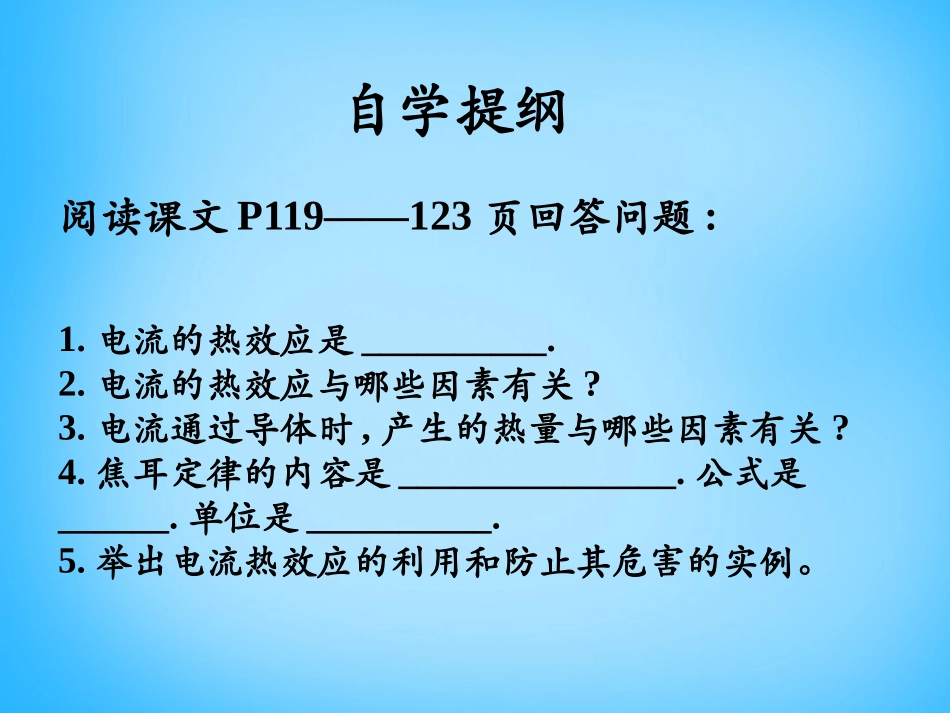 《电流的热效应》电功和电功率PPT课件[北师大九年级物理]_第3页