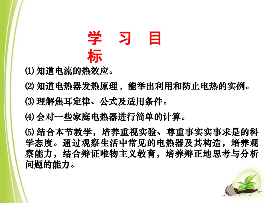 《电流的热效应》电功和电功率PPT课件[北师大九年级物理]_第3页