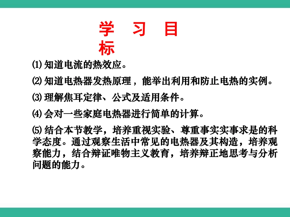 《电流的热效应》电功和电功率PPT课件[北师大九年级物理]_第3页