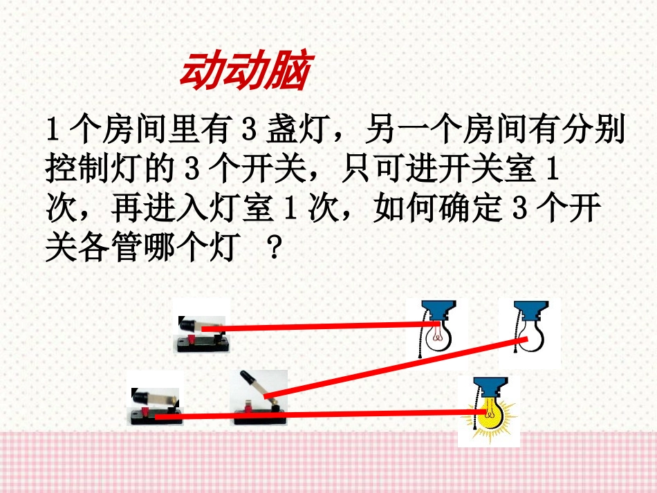 《电流的热效应》电功和电功率PPT课件[北师大九年级物理]_第2页