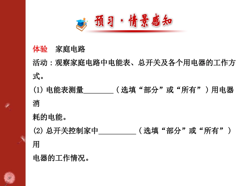 《家庭电路》电功和电功率PPT课件[北师大九年级物理下册]_第2页