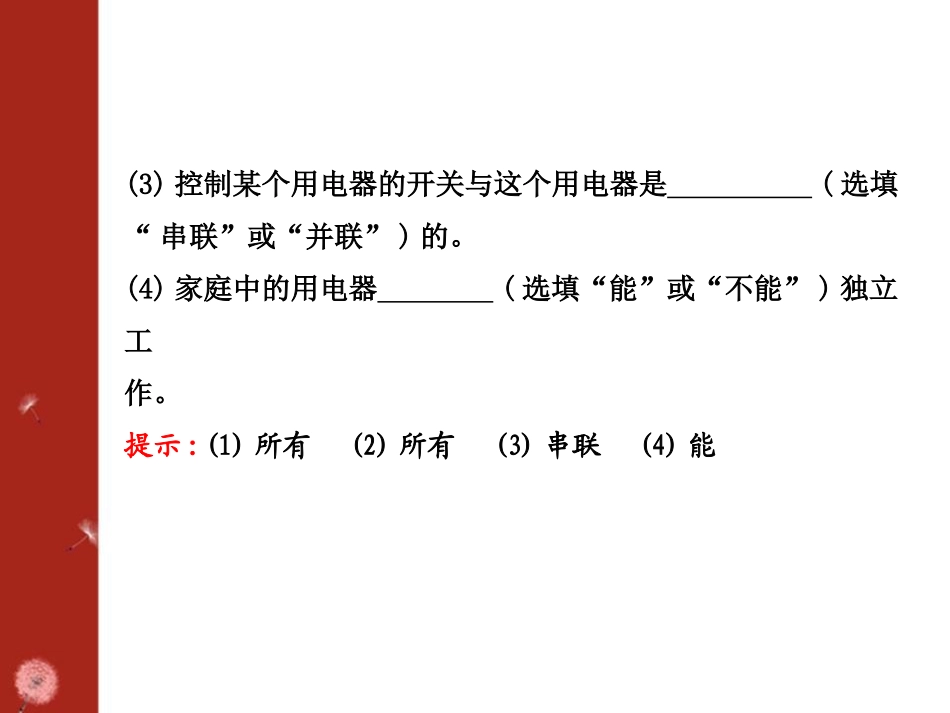 《家庭电路》电功和电功率PPT课件[北师大九年级物理下册]_第3页
