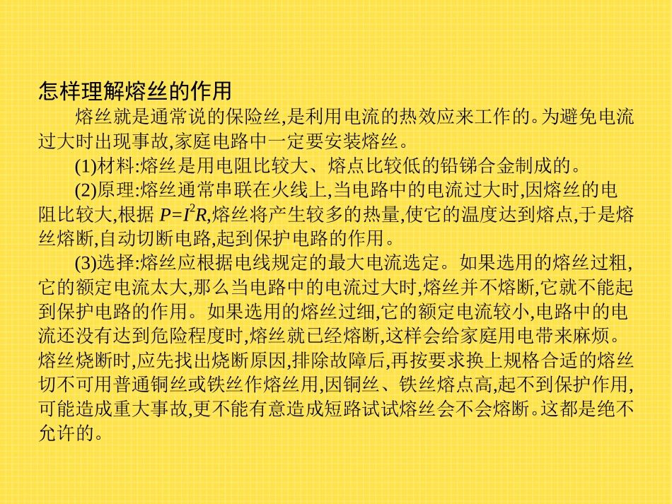 《家庭电路》电功和电功率PPT课件[北师大九年级物理下册]_第3页