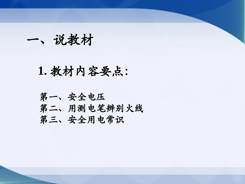 《安全用电》电功和电功率PPT课件[北师大九年级物理下册]_第2页