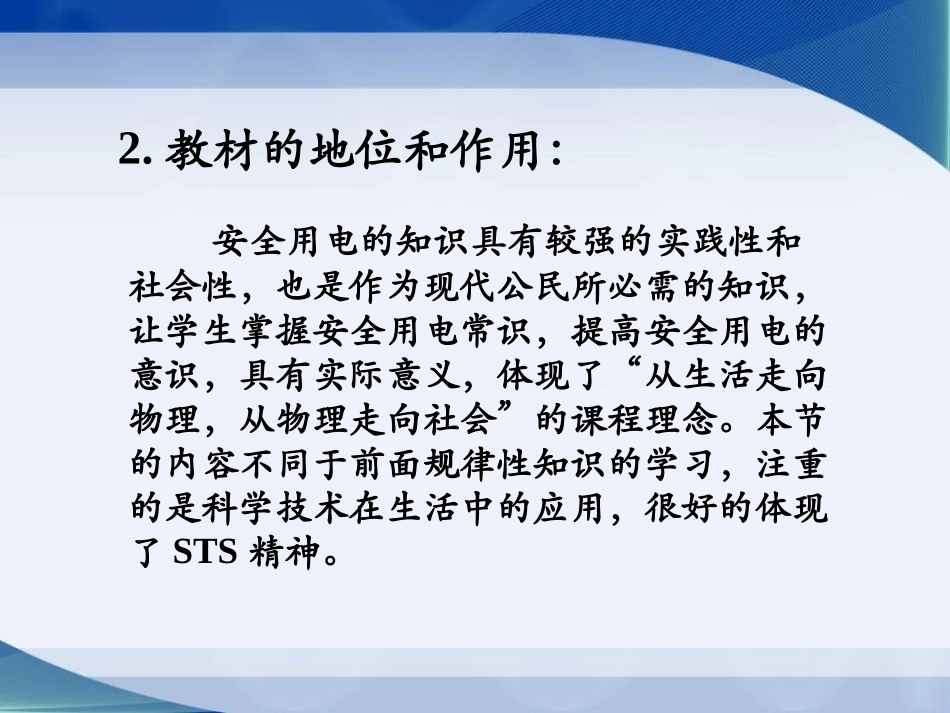 《安全用电》电功和电功率PPT课件[北师大九年级物理下册]_第3页