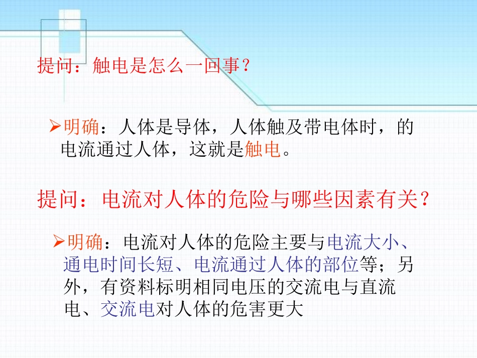 《安全用电》电功和电功率PPT课件[北师大九年级物理下册]_第3页