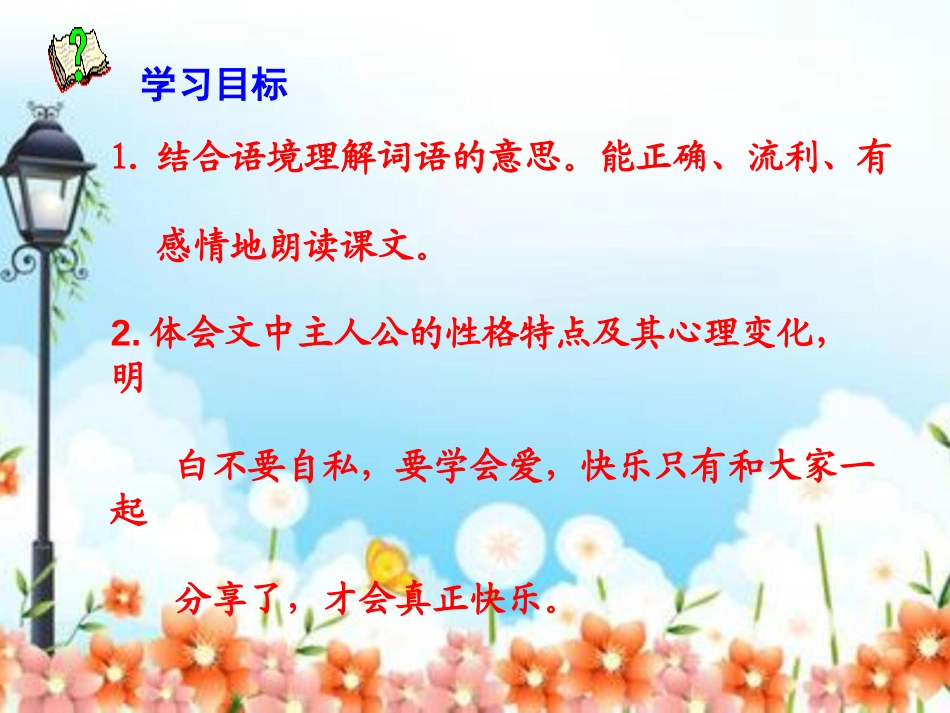 《巨人的花园》PPT课件[西师大版六年级语文上册]_第2页