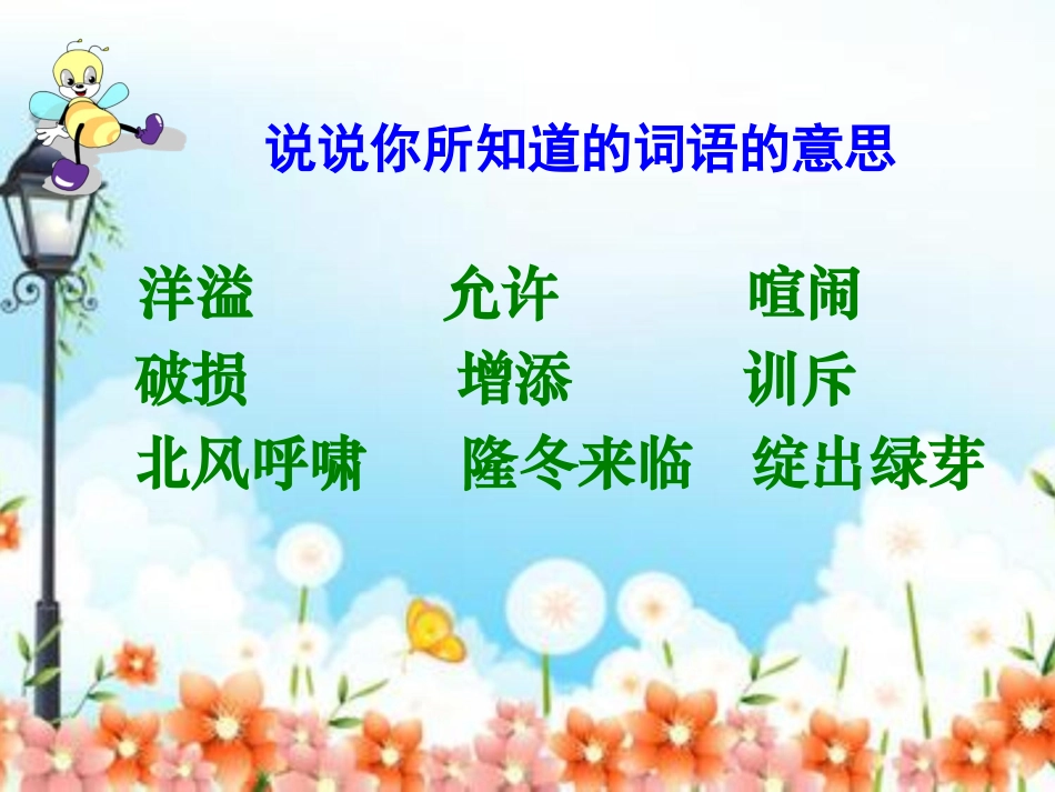 《巨人的花园》PPT课件[西师大版六年级语文上册]_第3页