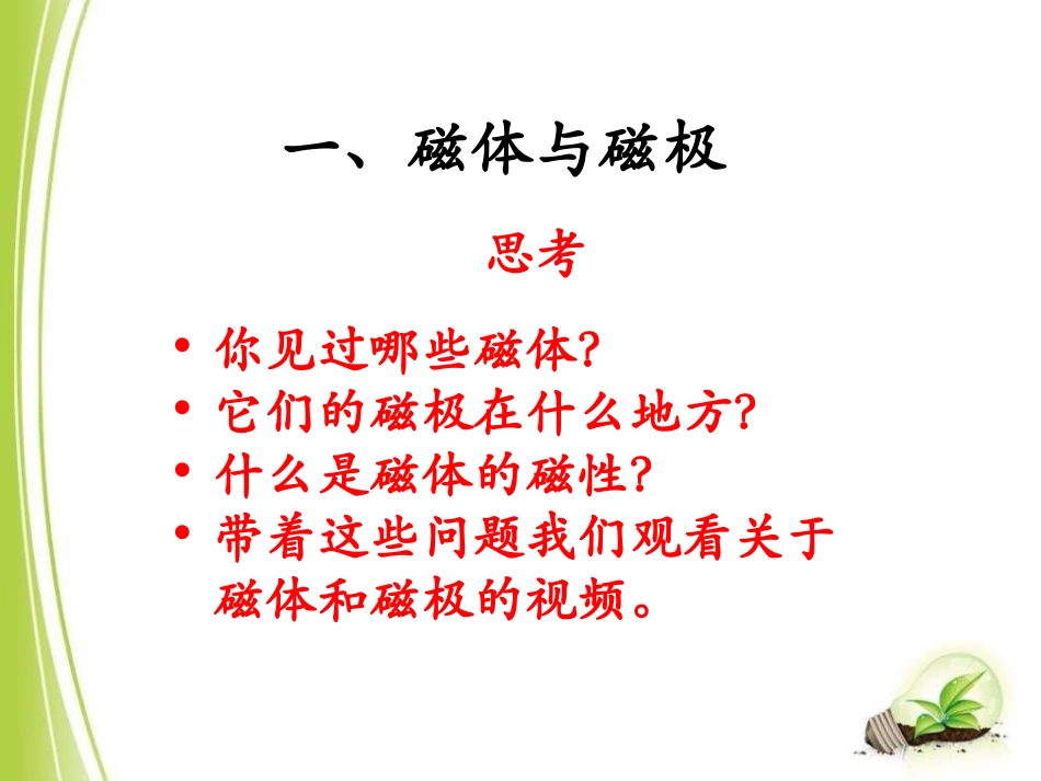 《简单磁现象》磁现象PPT课件[北师大九年级物理下册]_第2页