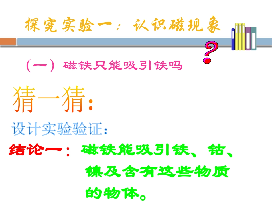 《简单磁现象》磁现象PPT课件[北师大九年级物理下册]_第2页