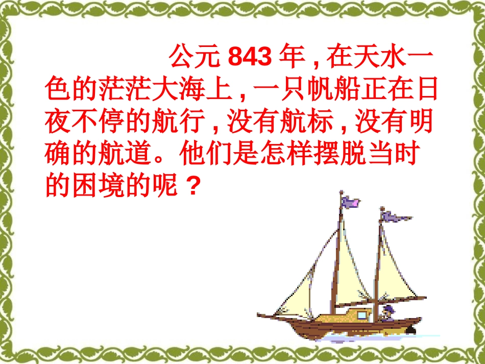 《简单磁现象》磁现象PPT课件[北师大九年级物理下册]_第2页