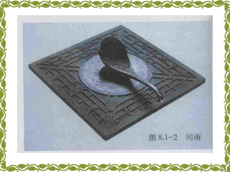 《简单磁现象》磁现象PPT课件[北师大九年级物理下册]_第3页