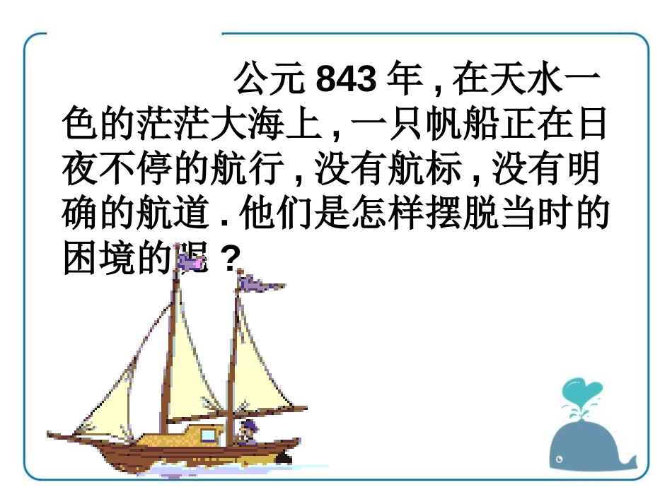 《简单磁现象》磁现象PPT课件[北师大九年级物理下册]_第2页