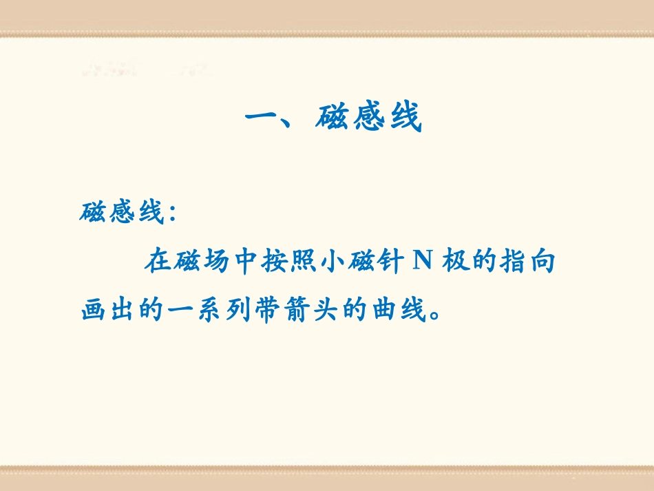 《磁场》磁现象PPT课件[北师大九年级物理下册]_第2页