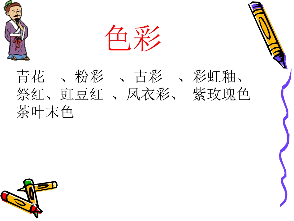 《景德镇的瓷器》PPT课件[西师大版六年级语文上册]_第2页