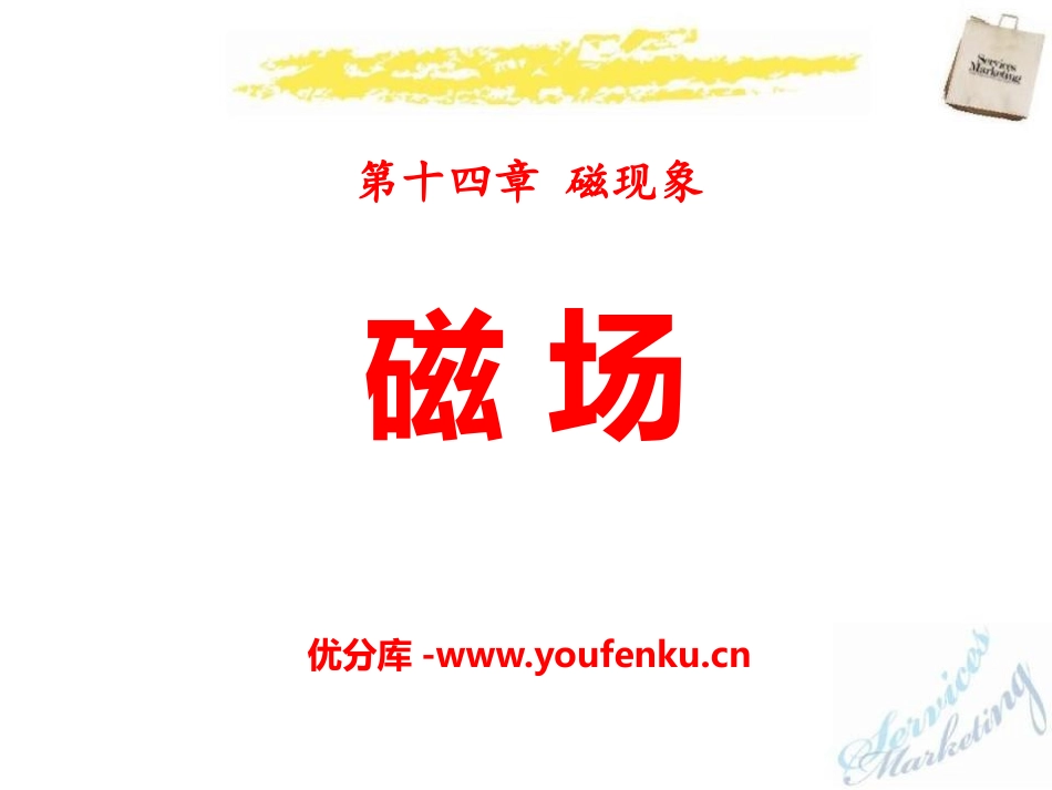 《磁场》磁现象PPT课件[北师大九年级物理下册]_第1页