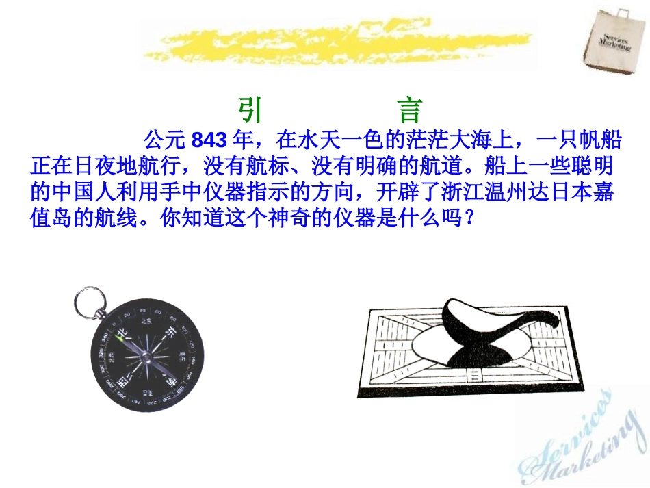 《磁场》磁现象PPT课件[北师大九年级物理下册]_第2页