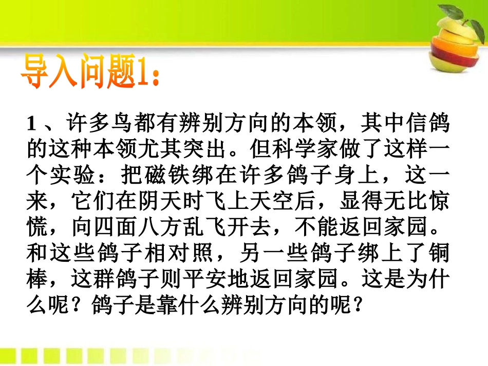 《磁场》磁现象PPT课件[北师大九年级物理下册]_第2页