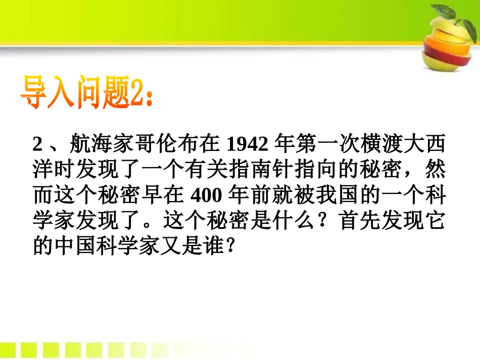 《磁场》磁现象PPT课件[北师大九年级物理下册]_第3页