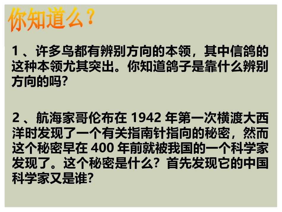 《磁场》磁现象PPT课件[北师大九年级物理下册]_第2页