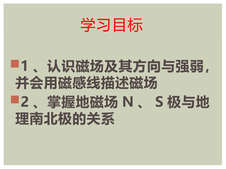 《磁场》磁现象PPT课件[北师大九年级物理下册]_第3页