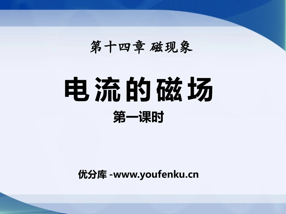 《电流的磁场》磁现象PPT课件[北师大九年级物理下册]_第1页