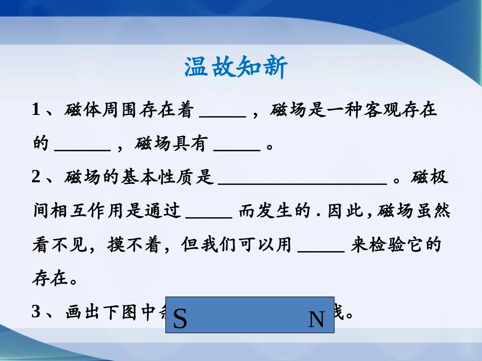 《电流的磁场》磁现象PPT课件[北师大九年级物理下册]_第2页