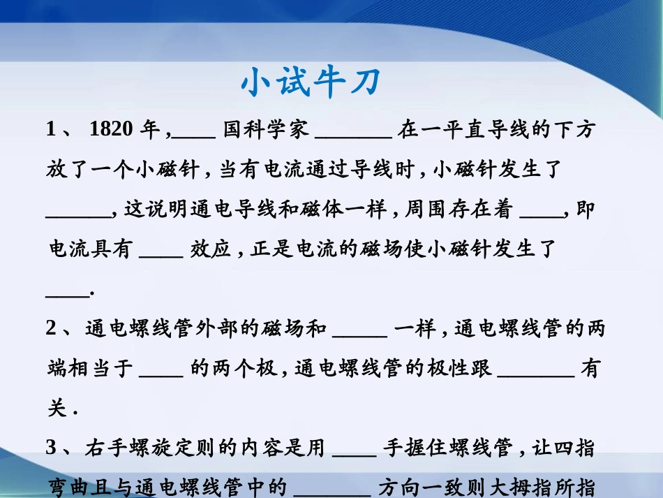 《电流的磁场》磁现象PPT课件[北师大九年级物理下册]_第3页