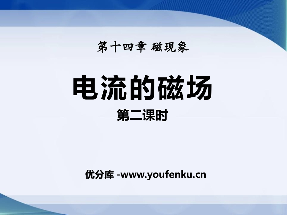 《电流的磁场》磁现象PPT课件[北师大九年级物理下册]_第1页