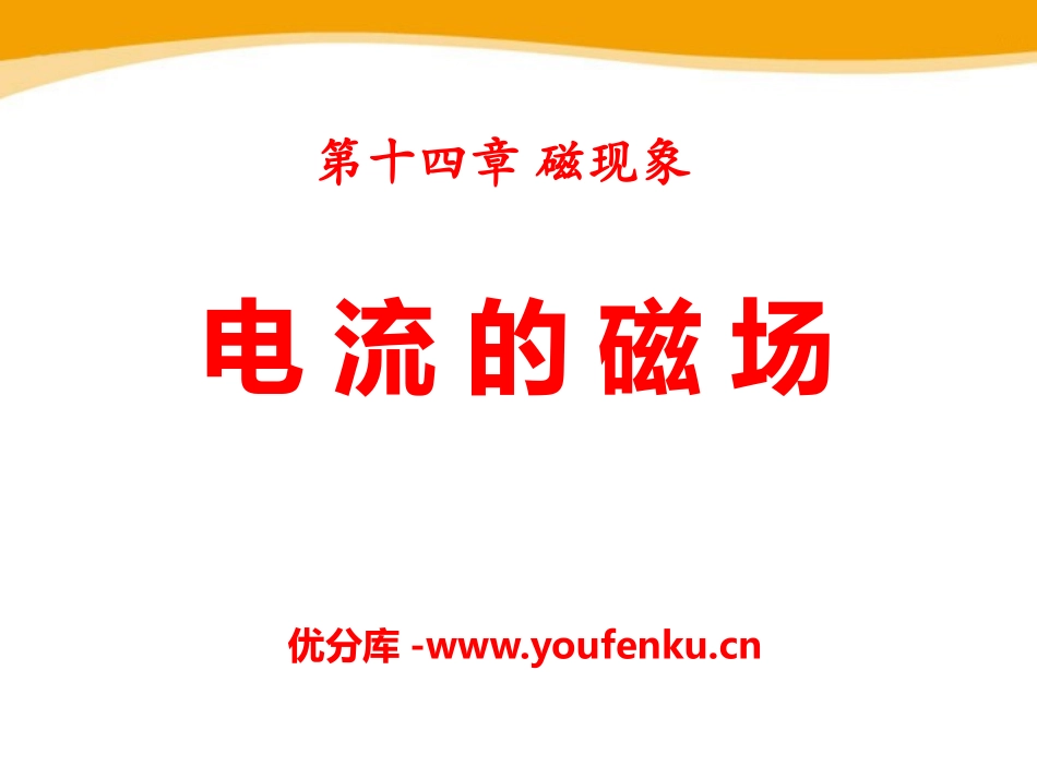 《电流的磁场》磁现象PPT课件[北师大九年级物理下册]_第1页