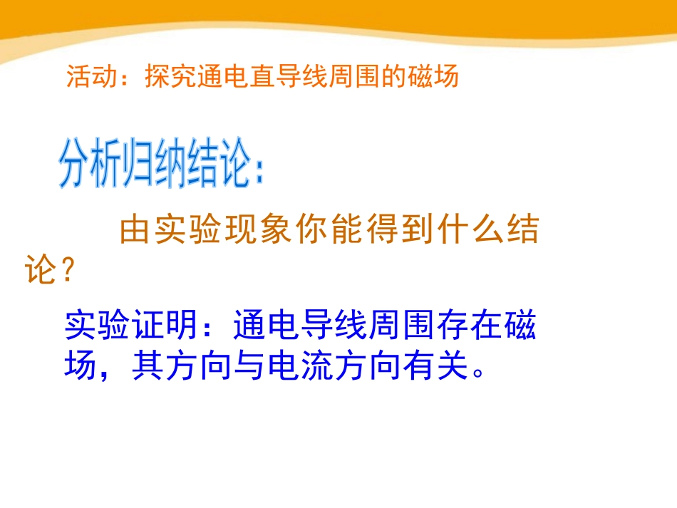 《电流的磁场》磁现象PPT课件[北师大九年级物理下册]_第2页