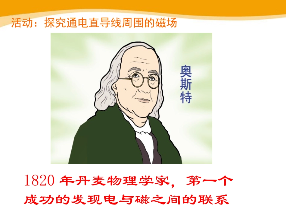 《电流的磁场》磁现象PPT课件[北师大九年级物理下册]_第3页