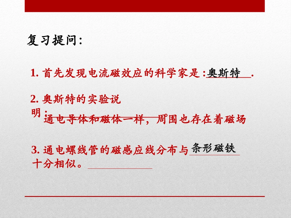 《电磁铁及其应用》磁现象PPT课件[北师大九年级物理下册]_第2页