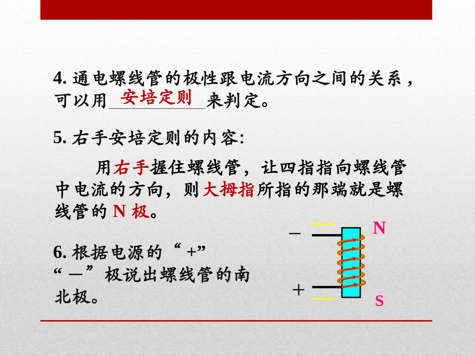 《电磁铁及其应用》磁现象PPT课件[北师大九年级物理下册]_第3页