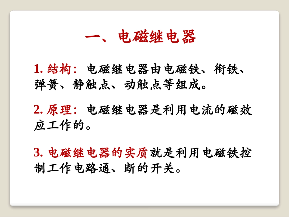 《电磁铁及其应用》磁现象PPT课件[北师大九年级物理下册]_第2页