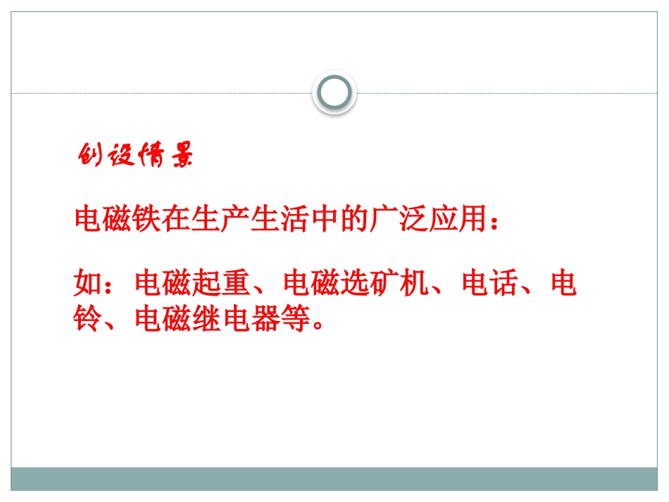 《电磁铁及其应用》磁现象PPT课件[北师大九年级物理下册]_第2页