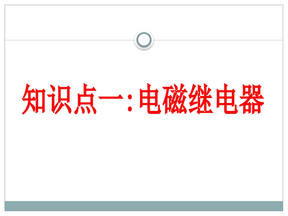 《电磁铁及其应用》磁现象PPT课件[北师大九年级物理下册]_第3页