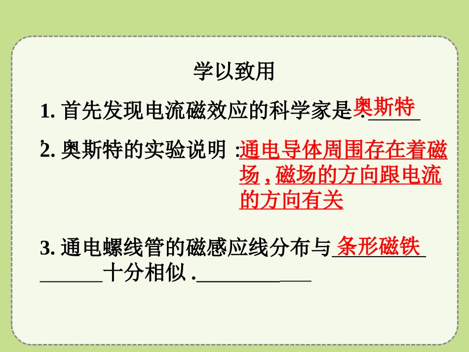 《电磁铁及其应用》磁现象PPT课件[北师大九年级物理下册]_第2页