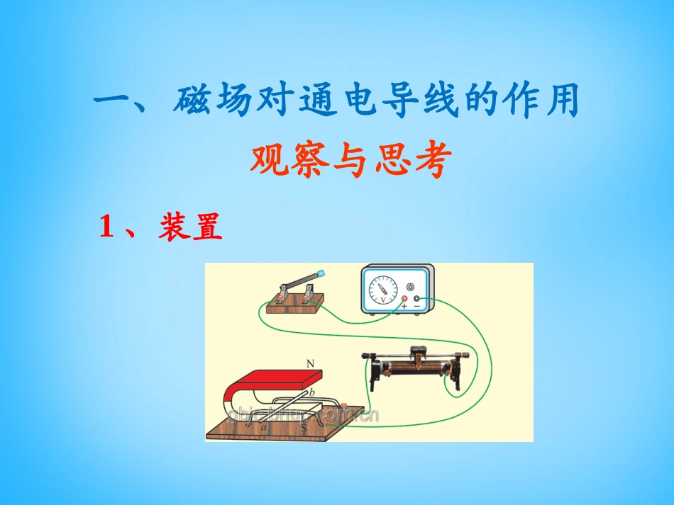 《磁场对通电导线的作用力》磁现象PPT课件[北师大九年级物理]_第3页