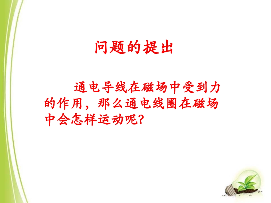 《直流电动机》磁现象PPT课件[北师大九年级物理下册]_第2页