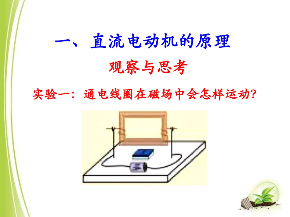 《直流电动机》磁现象PPT课件[北师大九年级物理下册]_第3页