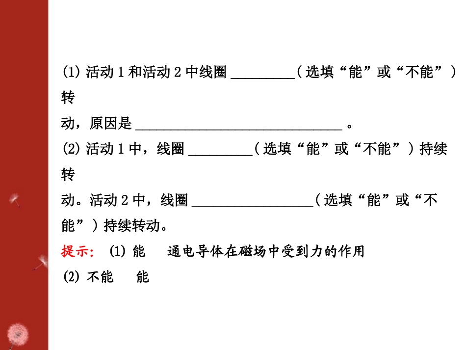 《直流电动机》磁现象PPT课件[北师大九年级物理下册]_第3页