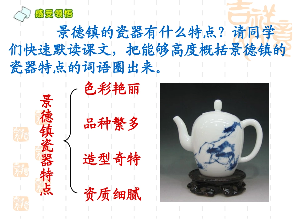 《景德镇的瓷器》PPT课件[西师大版六年级语文上册]_第3页