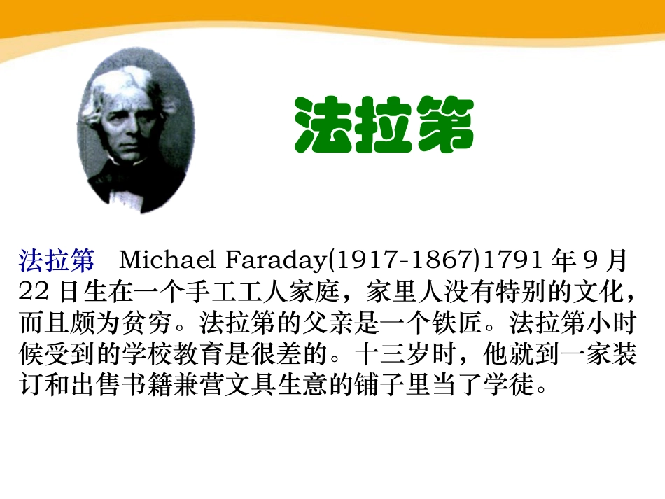 《探究-产生感应电流的条件》磁现象PPT课件[北师大九年级物理]_第2页