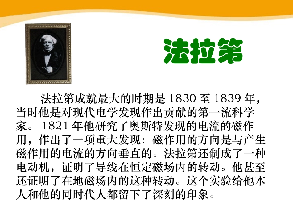《探究-产生感应电流的条件》磁现象PPT课件[北师大九年级物理]_第3页