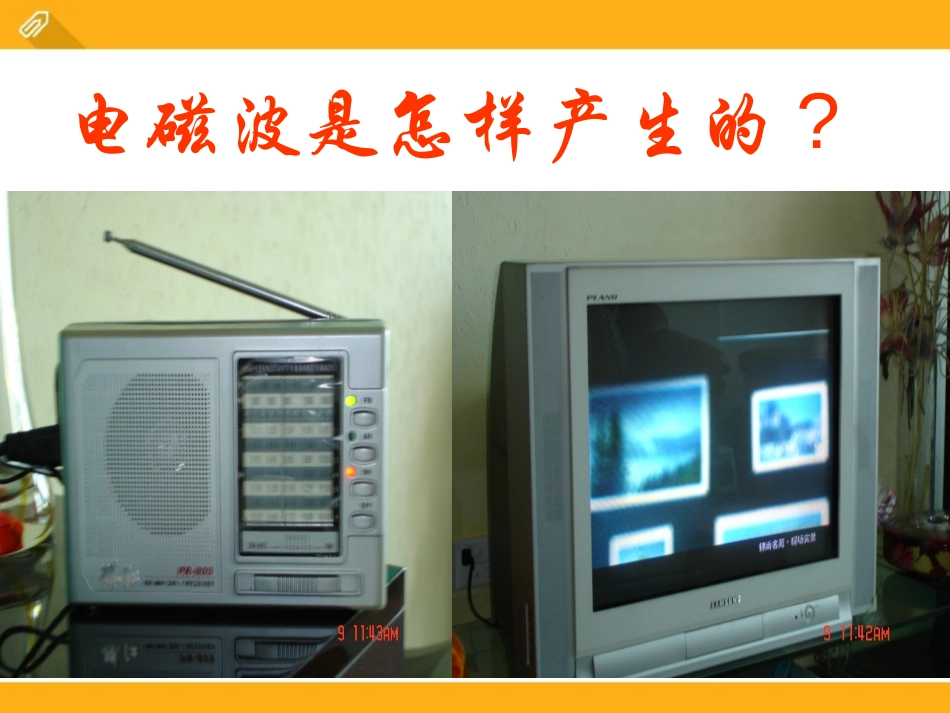 《电磁波》怎样传递信息-通信技术简介PPT课件[北师大九年级物理]_第3页
