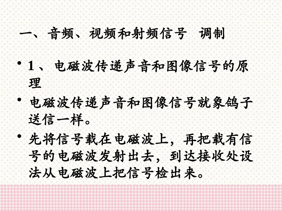 《广播和电视》怎样传递信息-通信技术简介PPT课件_第3页