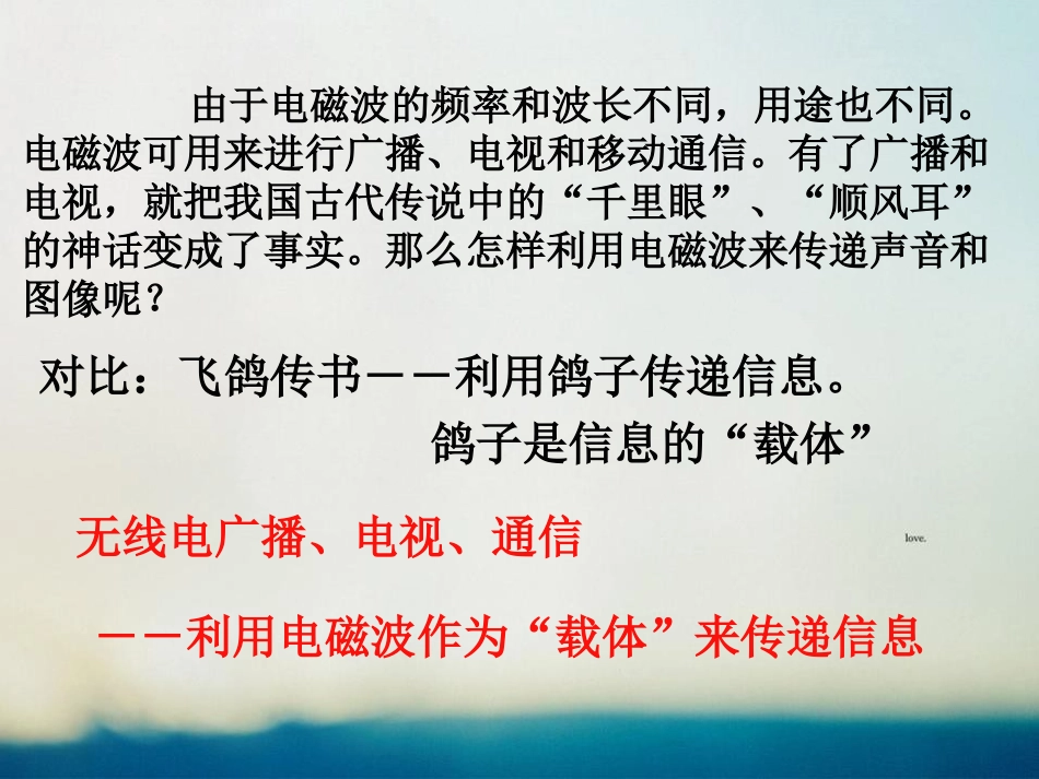 《广播和电视》怎样传递信息-通信技术简介PPT课件_第3页