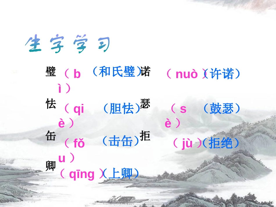 《将相和》PPT课件[西师大版六年级语文上册]_第2页